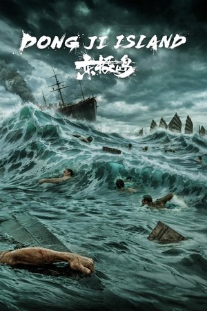 Dongji Rescue Poster