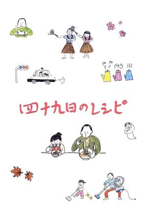 Mourning Recipe Poster