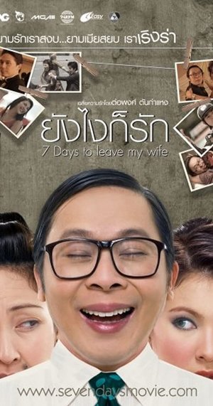 7 Days to Leave My Wife Poster