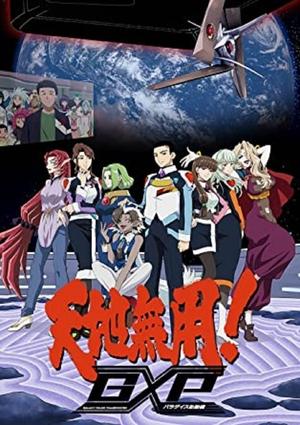 Tenchi Muyo! GXP Paradise Shidou Hen Poster