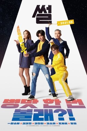 The Gossip Poster