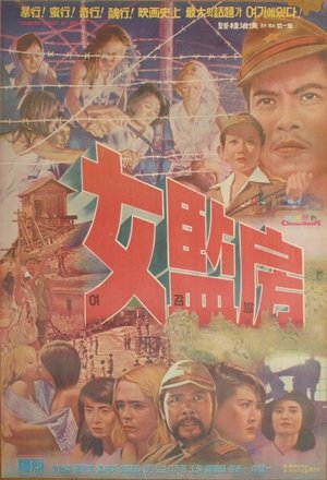The Bamboo House of Dolls Poster